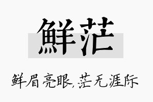 鲜茫名字的寓意及含义