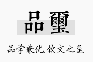 品玺名字的寓意及含义