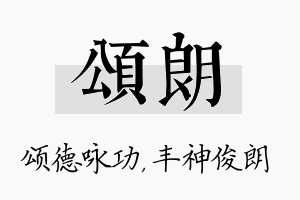 颂朗名字的寓意及含义