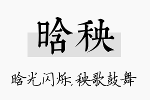 晗秧名字的寓意及含义