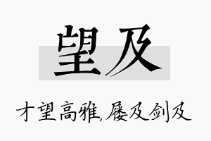 望及名字的寓意及含义