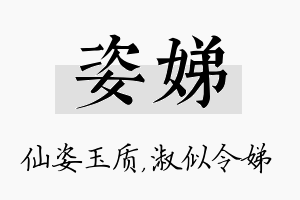 姿娣名字的寓意及含义