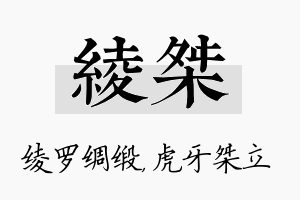 绫桀名字的寓意及含义