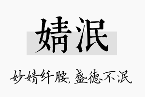 婧泯名字的寓意及含义