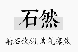 石然名字的寓意及含义