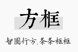 方框名字的寓意及含义