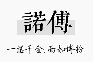 诺傅名字的寓意及含义