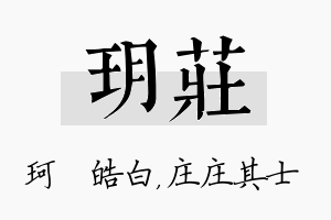 玥庄名字的寓意及含义