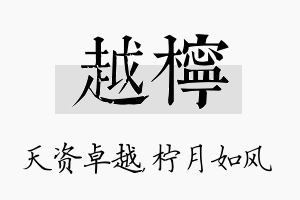 越柠名字的寓意及含义