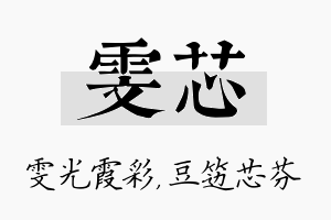 雯芯名字的寓意及含义