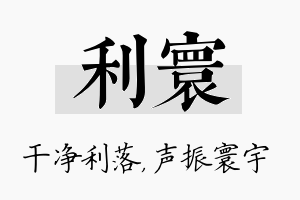 利寰名字的寓意及含义