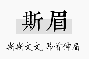 斯眉名字的寓意及含义