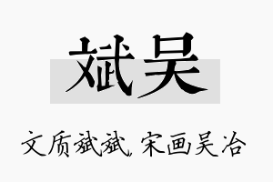 斌吴名字的寓意及含义