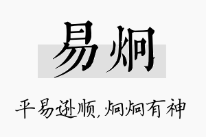 易炯名字的寓意及含义