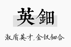 英钿名字的寓意及含义