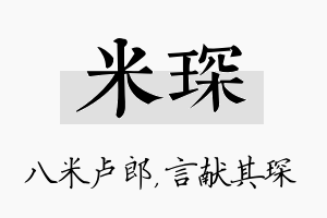 米琛名字的寓意及含义