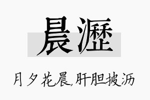 晨沥名字的寓意及含义