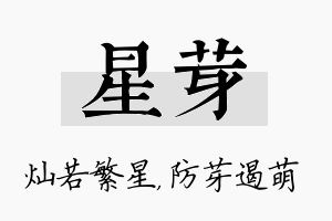 星芽名字的寓意及含义