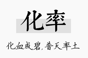 化率名字的寓意及含义