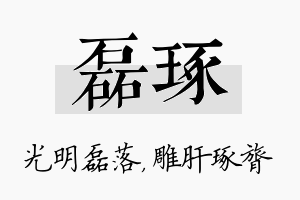 磊琢名字的寓意及含义