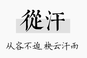 从汗名字的寓意及含义