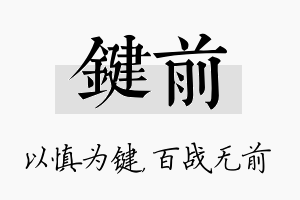 键前名字的寓意及含义