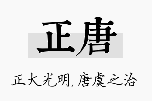 正唐名字的寓意及含义