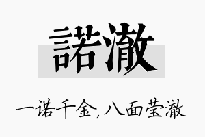 诺澈名字的寓意及含义