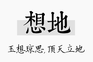 想地名字的寓意及含义