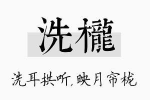 洗栊名字的寓意及含义