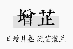 增芷名字的寓意及含义