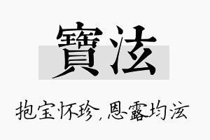 宝泫名字的寓意及含义