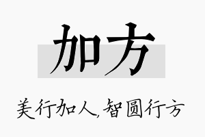 加方名字的寓意及含义