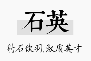 石英名字的寓意及含义