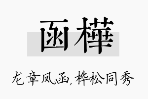 函桦名字的寓意及含义