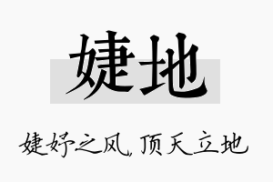 婕地名字的寓意及含义