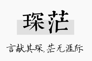 琛茫名字的寓意及含义