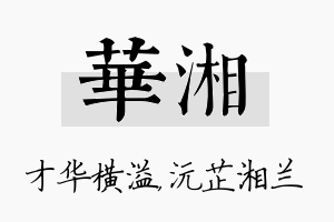 华湘名字的寓意及含义