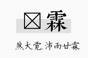 燊霖名字的寓意及含义