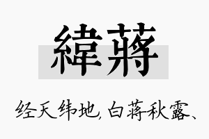 纬蒋名字的寓意及含义