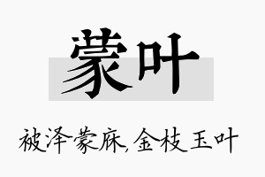 蒙叶名字的寓意及含义