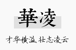 华凌名字的寓意及含义