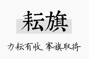 耘旗名字的寓意及含义