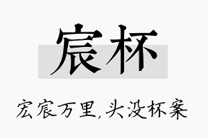 宸杯名字的寓意及含义