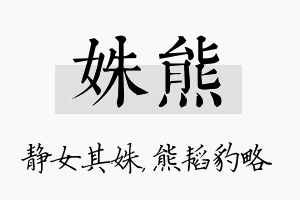 姝熊名字的寓意及含义