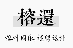 榕还名字的寓意及含义