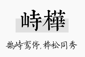 峙桦名字的寓意及含义