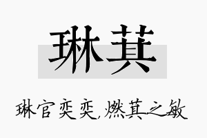 琳萁名字的寓意及含义