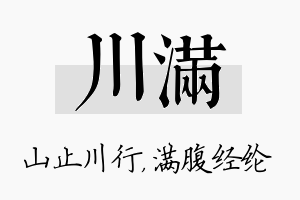 川满名字的寓意及含义