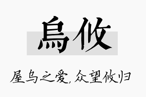 乌攸名字的寓意及含义